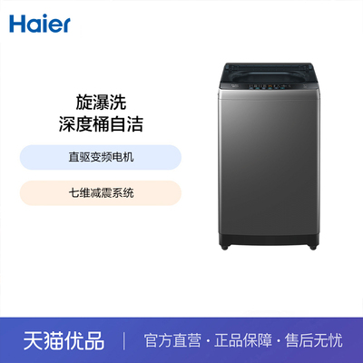 Haier/海尔12kg直驱变频