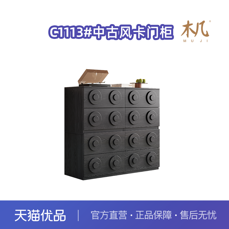 木几C1113中古风实木卡门柜