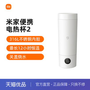 小米米家电热杯2便携式烧水壶小型家用电加热保温杯烧水杯
