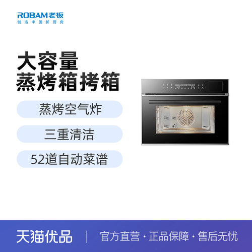 Robam/老板嵌入式蒸烤炸一体机