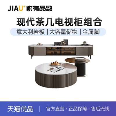 家有品致（JIAYOUPINZHI）现代极简岩板茶几电视柜组合JM056CJ07