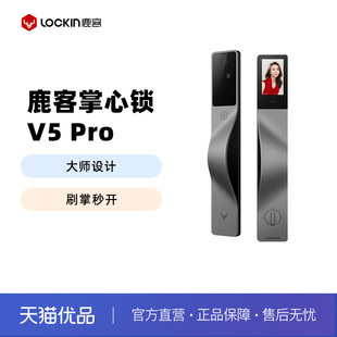 锁家用门锁猫眼大屏智能锁智能门锁 鹿客掌心锁V5Pro掌静脉密码