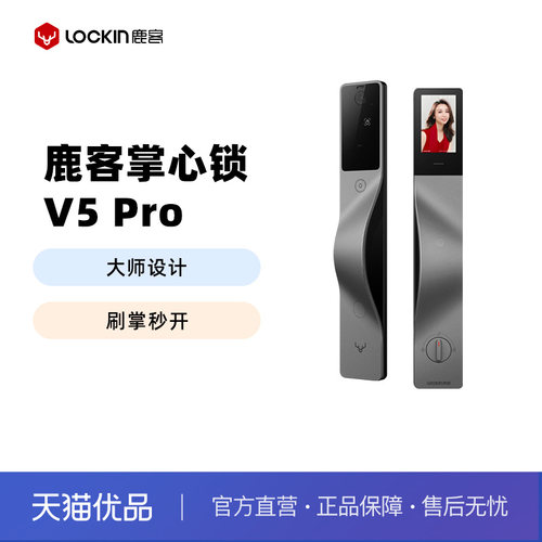 鹿客掌心锁V5Pro掌静脉密码锁家用门锁猫眼大屏智能锁智能门锁