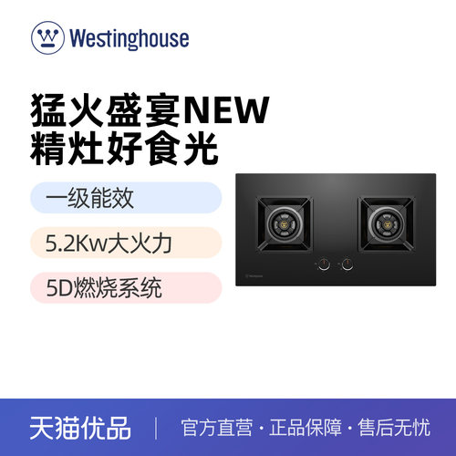 美国西屋DB08燃气灶具天然气炉灶台双灶家用嵌入式煤气灶