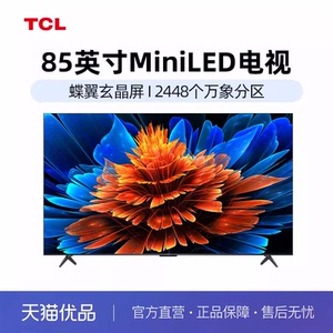 TCL电视 85Q9L Pro 85英寸 QD-Mini LED 蝶翼星曜屏-X