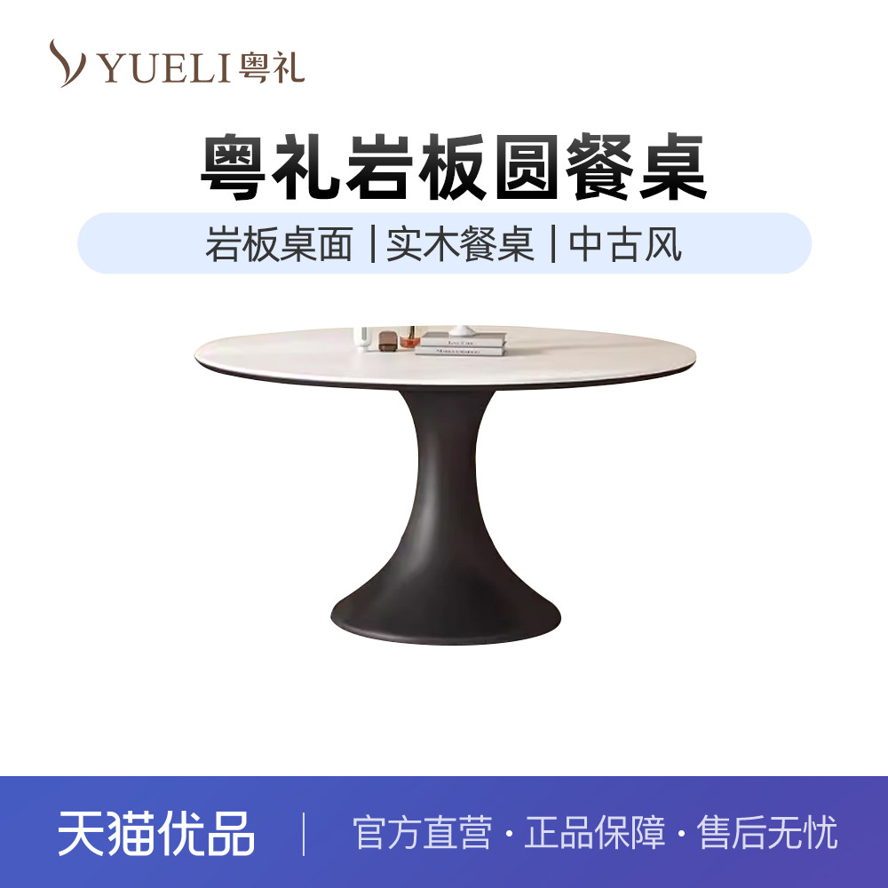 粤礼岩板餐桌家用小户型白蜡木复古风客厅圆形YLM907-岩板桌面128