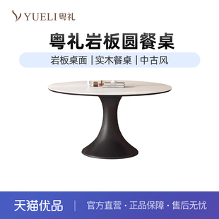 粤礼岩板餐桌家用小户型白蜡木复古风客厅圆形YLM907 岩板桌面128