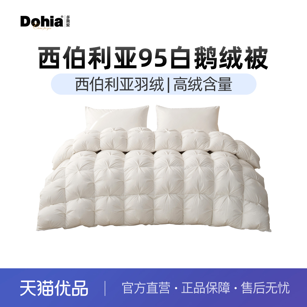 多喜爱白鹅绒西伯利亚羽绒被