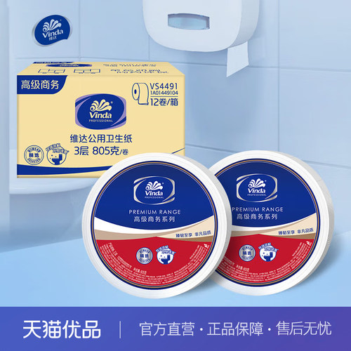 维达有芯大卷纸805克*12卷整箱商用大盘纸公用卷筒纸商务VS4491