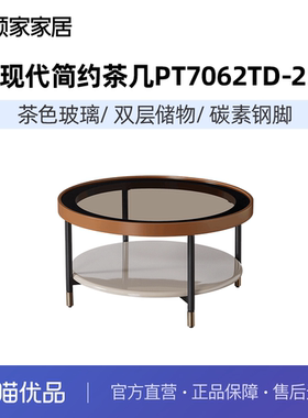 新款顾家家居现代简约茶几乌龙茶家用小户型客厅家具PT7062TD-2