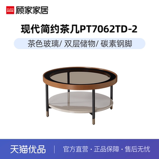 顾家家居现代简约茶几乌龙茶家用小户型客厅家具PT7062TD 新款