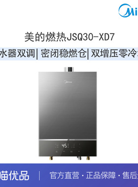 【精品】美的水汽双调16升强排式燃气热水器JSQ30-XD7