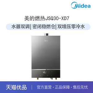 【精品】美的水汽双调16升强排式燃气热水器JSQ30-XD7