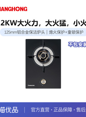 长虹5.2kW台嵌两用钢化玻璃燃气单灶JZT-D232天然气（不包安装）