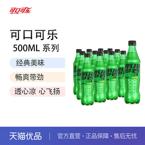 可口可乐碳酸饮料零度雪碧汽水500ml*24家庭装整件含汽饮料