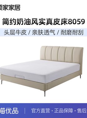 顾家家居现代奶油风实木主卧公主床婚床真皮床8059