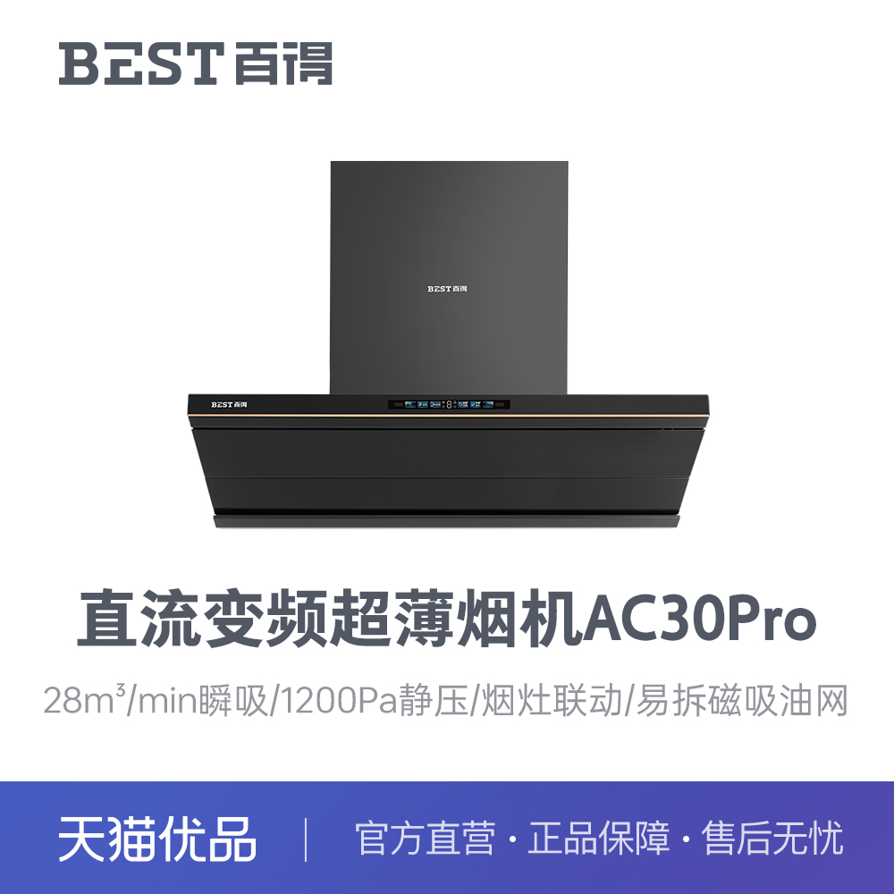 百得28立方大吸力油烟机烟灶联动