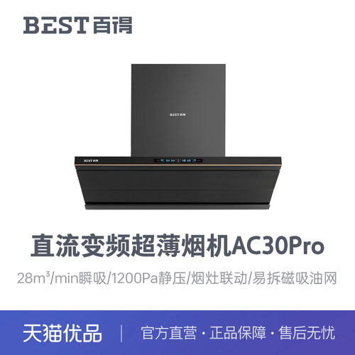 百得28立方大吸力油烟机烟灶联动