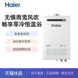 Haier/海尔 JSW31-16KW5PlusFU1 燃气热水器