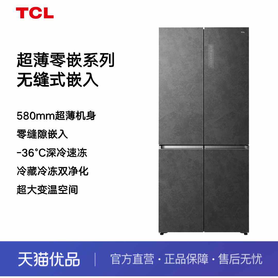 【精品】TCL 超薄零嵌系列 超大变温空间十字对开冰箱R459P102-UQ使用感如何?