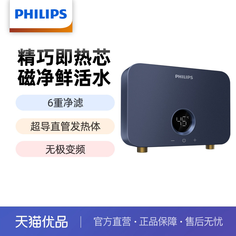 飞利浦即热式小厨宝厨房卫生间热水器