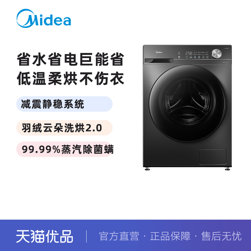 美的10kg洗衣机家用全自动滚筒除菌螨洗烘一体MD100V36T