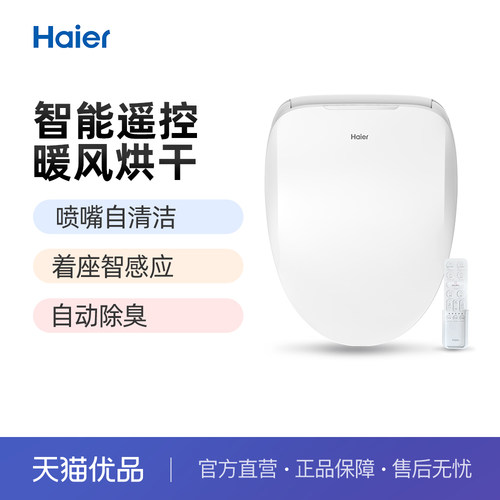 海尔智能马桶盖即热暖风自动除臭遥控家用坐便器5235