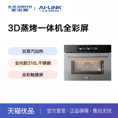 A.O.史密斯蒸烤箱KZQ45-M7Ai