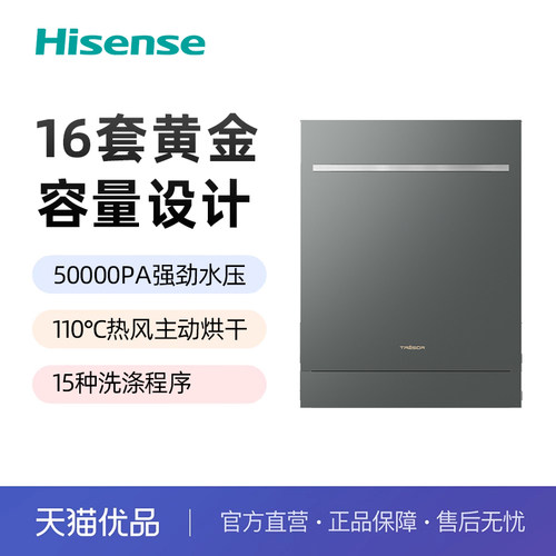 Hisense/海信洗碗机WQ16-C716iC3万向洗净无死角双重净水无病菌