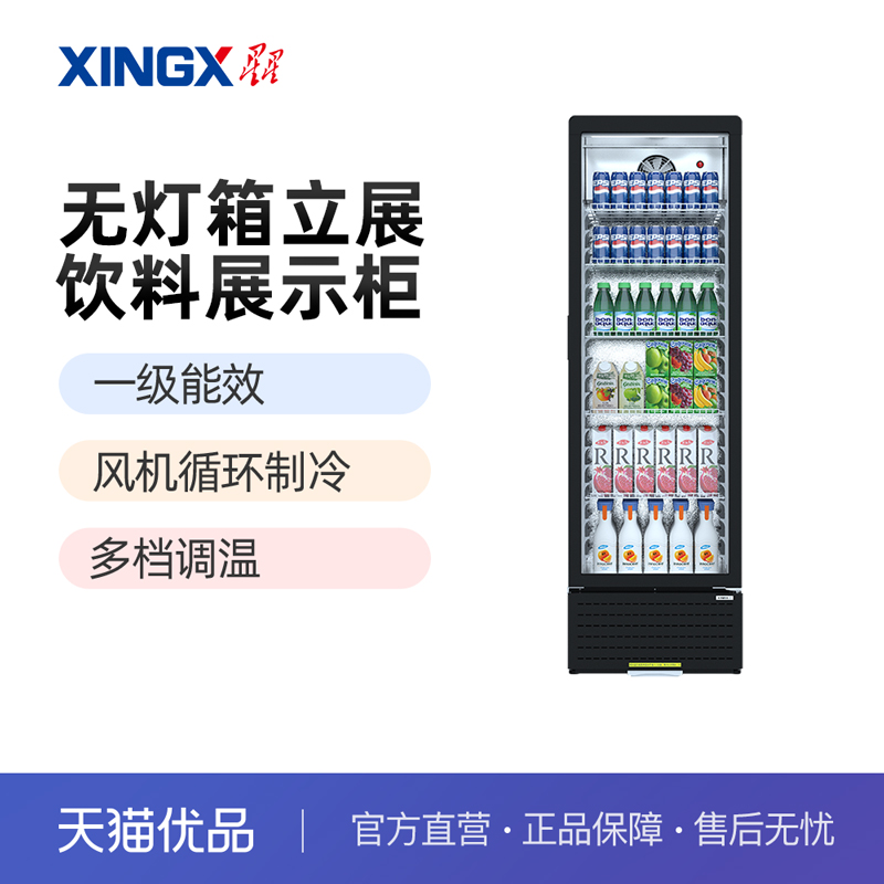 星星（XINGX）LSC-280FYPE 风直冷展示柜商用立式冷