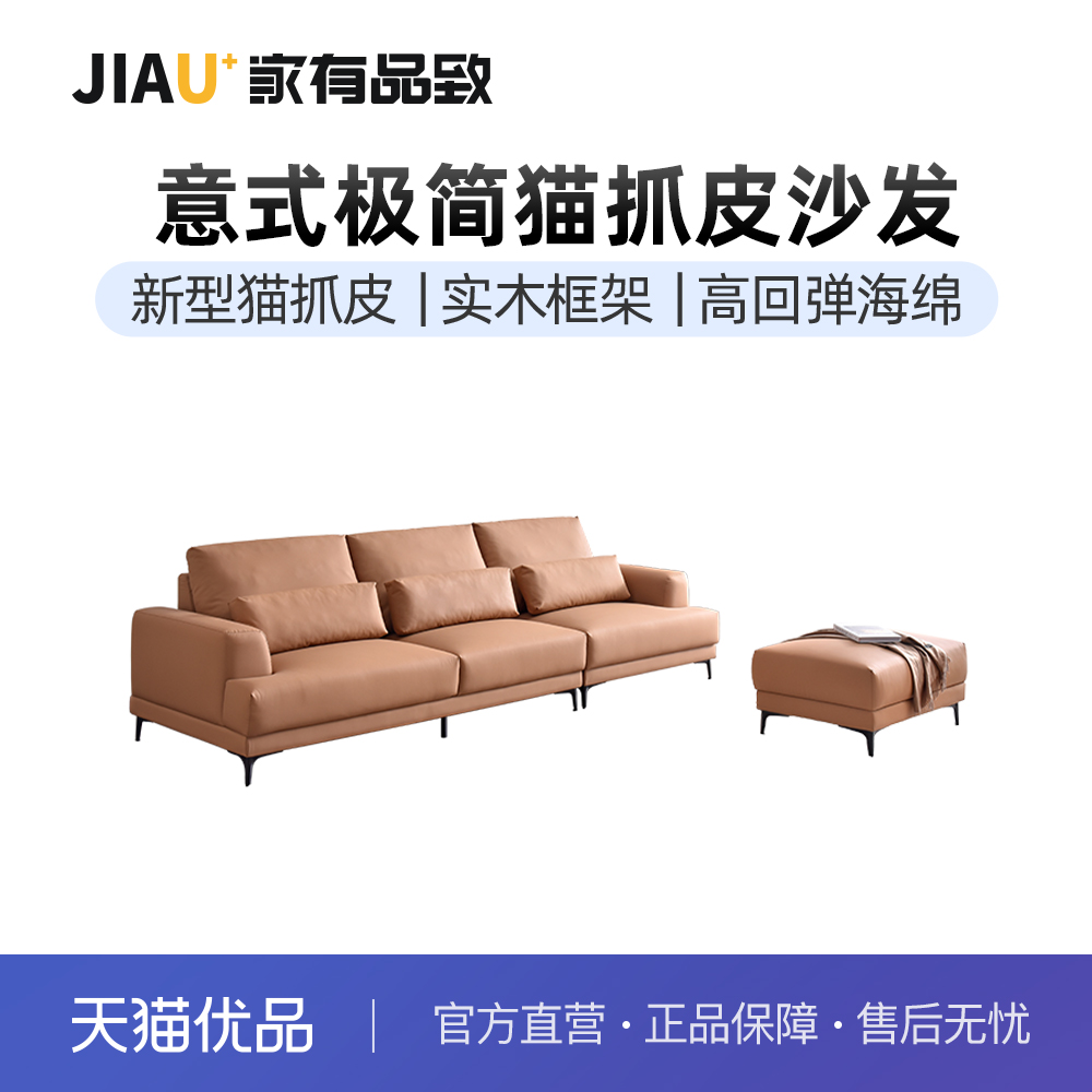 家有品致（JIAYOUPINZHI）林间雀系列猫抓皮艺沙发JM004SF113