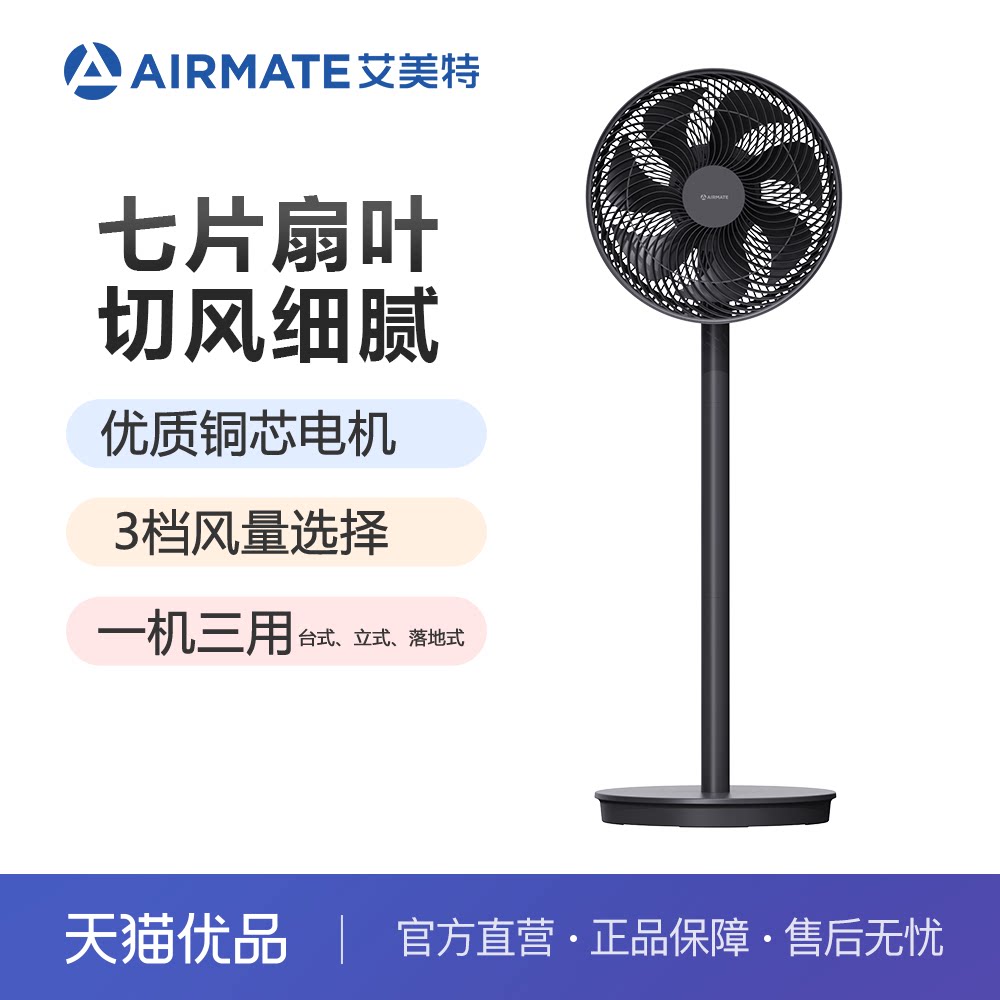 艾美特fs30-x66 七叶机械落地扇