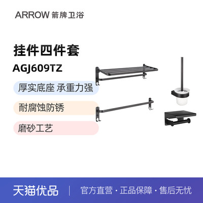 箭牌太空铝挂件浴室置物架