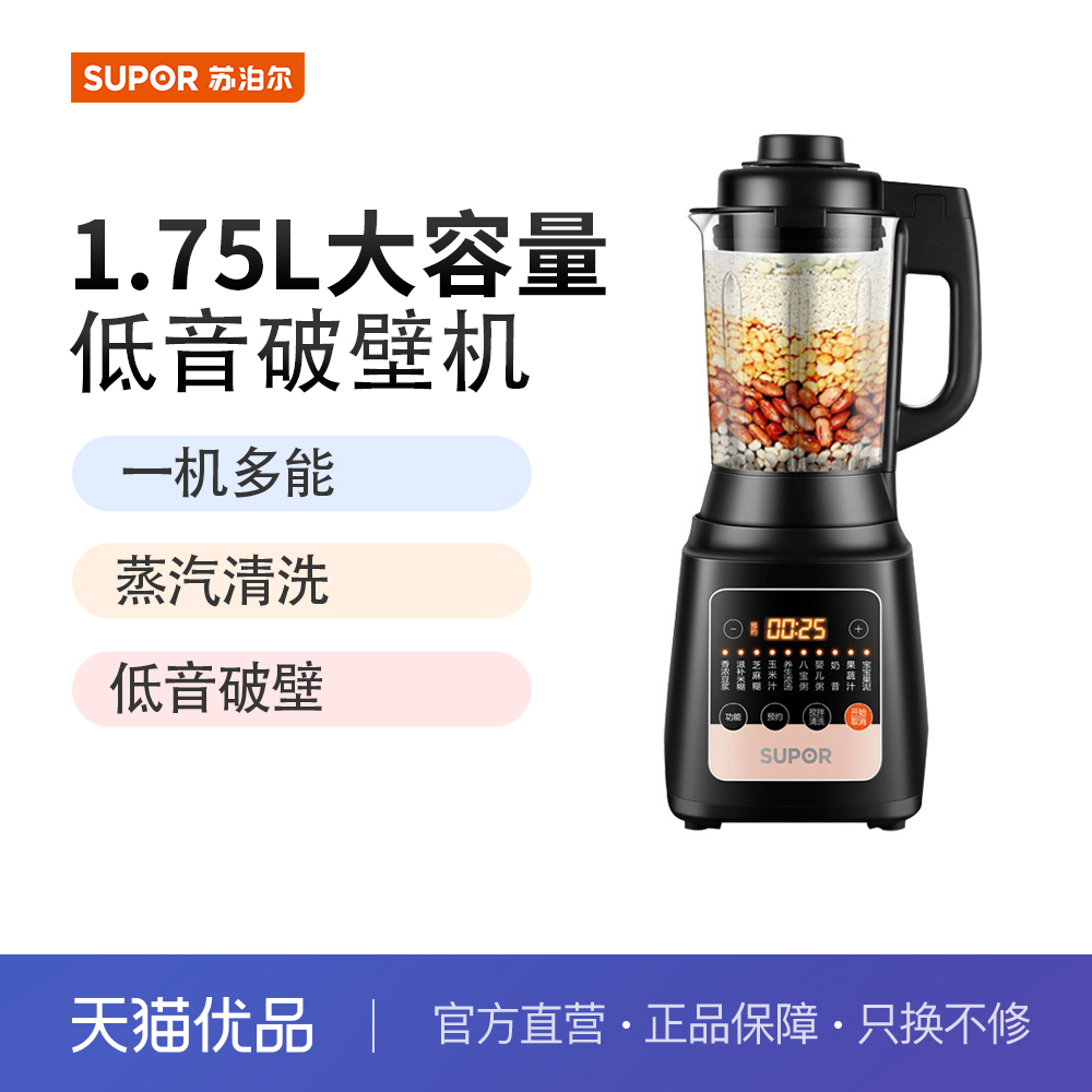 SUPOR/苏泊尔 SP25 低音破壁机 1.75L大容量