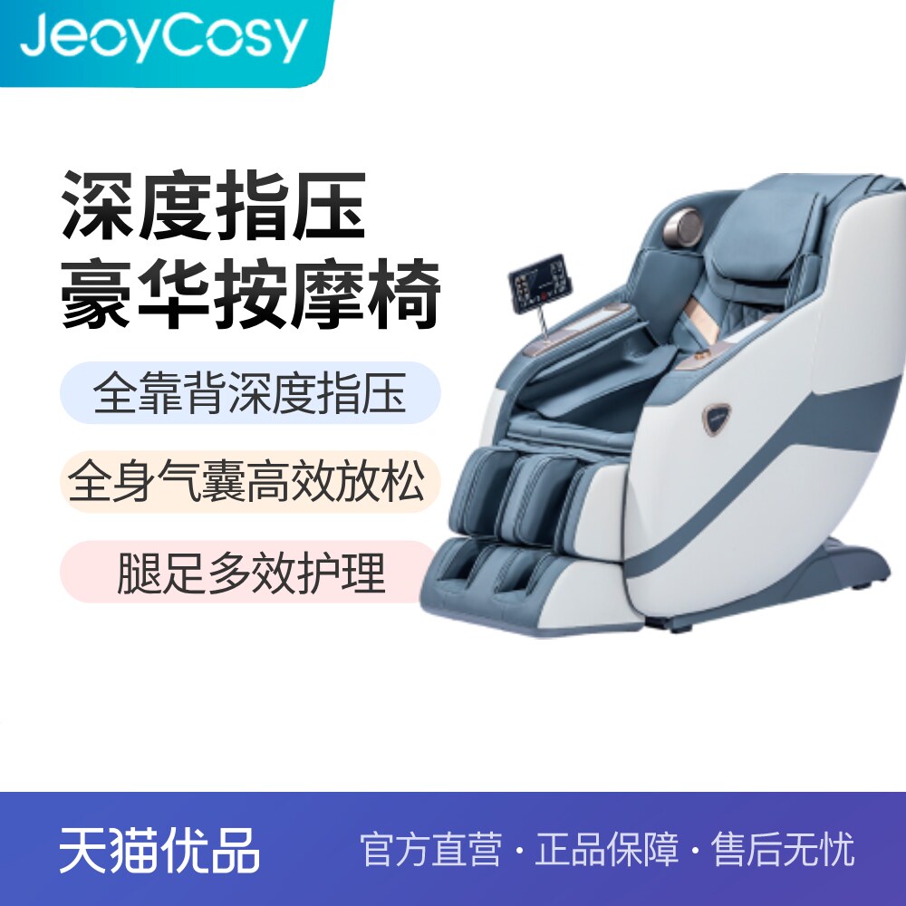 JeoyCosy践程全身气囊循环按摩太空舱按摩椅智能全身按摩沙发S500