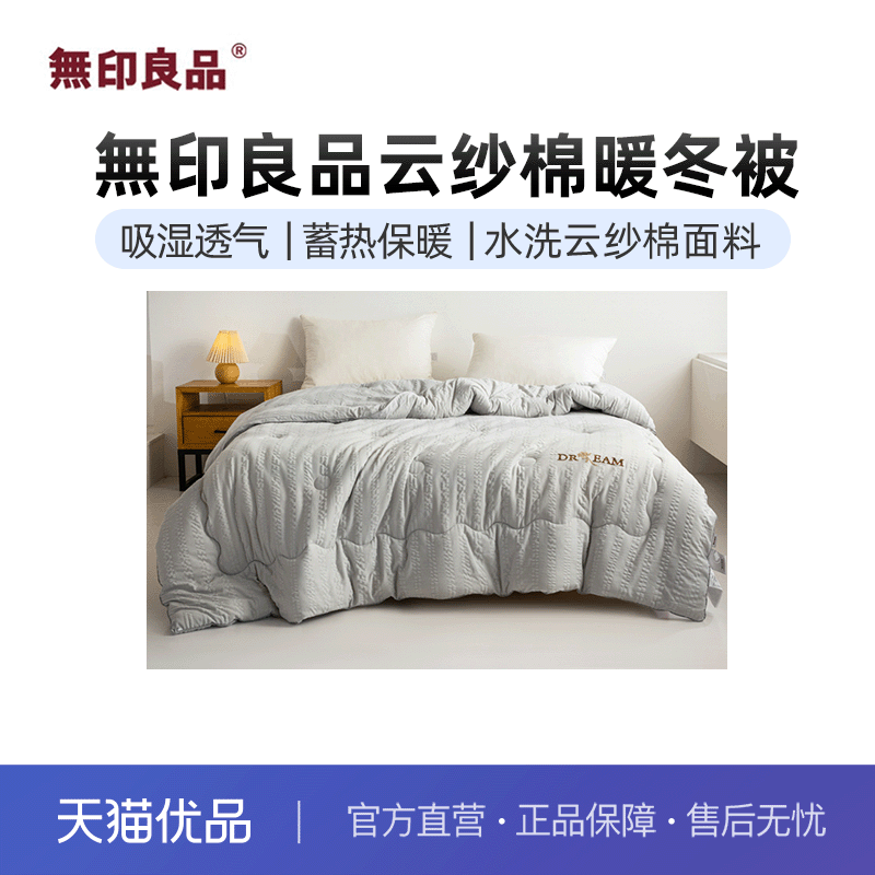 无印良品云纱棉水洗秋冬提花礼盒