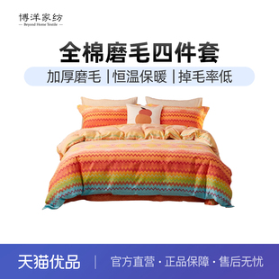 加厚三件套床上用品床单被套罩 博洋家纺磨毛四件套全棉纯棉秋冬季