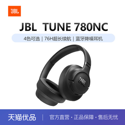JBL T780NC头戴式蓝牙耳机无线主动降噪持久续航耳机