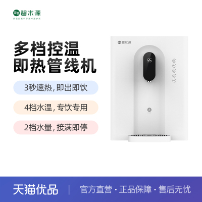 碧水源即热式管线机家用壁挂式