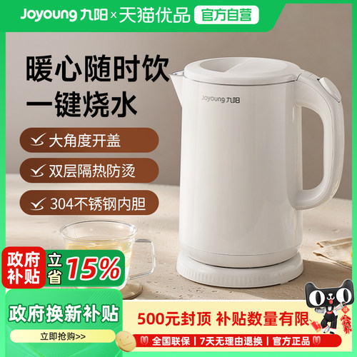 九阳烧水壶电热水壶家用不锈钢电水壶mini小型开水壶2025新品W101