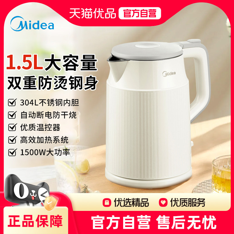 美的304不锈钢1.5L电热水壶