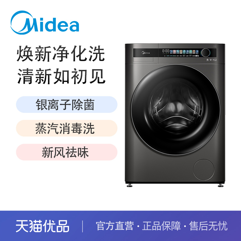 Midea/美的初见系列滚筒洗衣机MG100L1