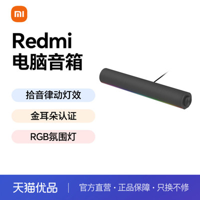 小米Redmi家庭蓝牙有线音响低音