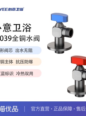 心意卫浴 XNYEE 55039型水阀全铜球芯全开大流量角阀三角阀