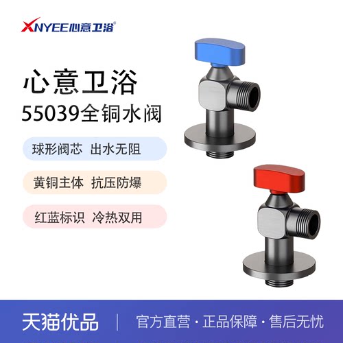 冷热水四分通用口心意卫浴
