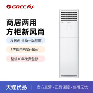 一级能效变频冷暖3匹客厅立式 格力官方 柜机家用空调云佳 Gree