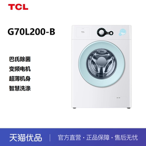 TCL G70L200-B 7KG变频洗衣机巴氏除菌超薄机身家用全自动滚筒