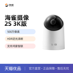 华为鸿蒙智选海雀智能AI摄像头2S 3K版家用室内无线宠物监控器