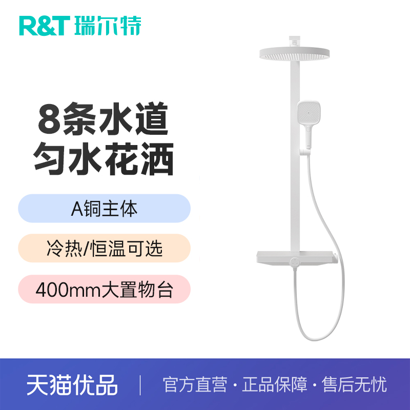 瑞尔特S36恒温款花洒陶瓷阀芯独立调温旋钮通用热水器淋浴器