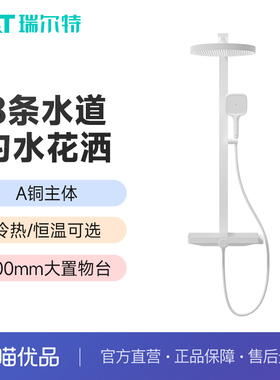 瑞尔特S36恒温款花洒陶瓷阀芯独立调温旋钮通用热水器淋浴器
